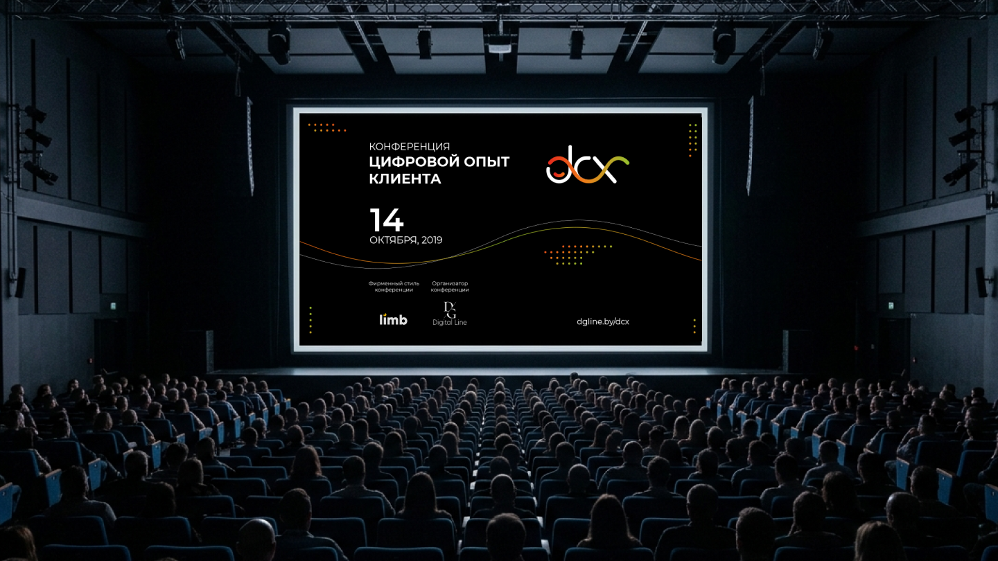 Конференция DCX