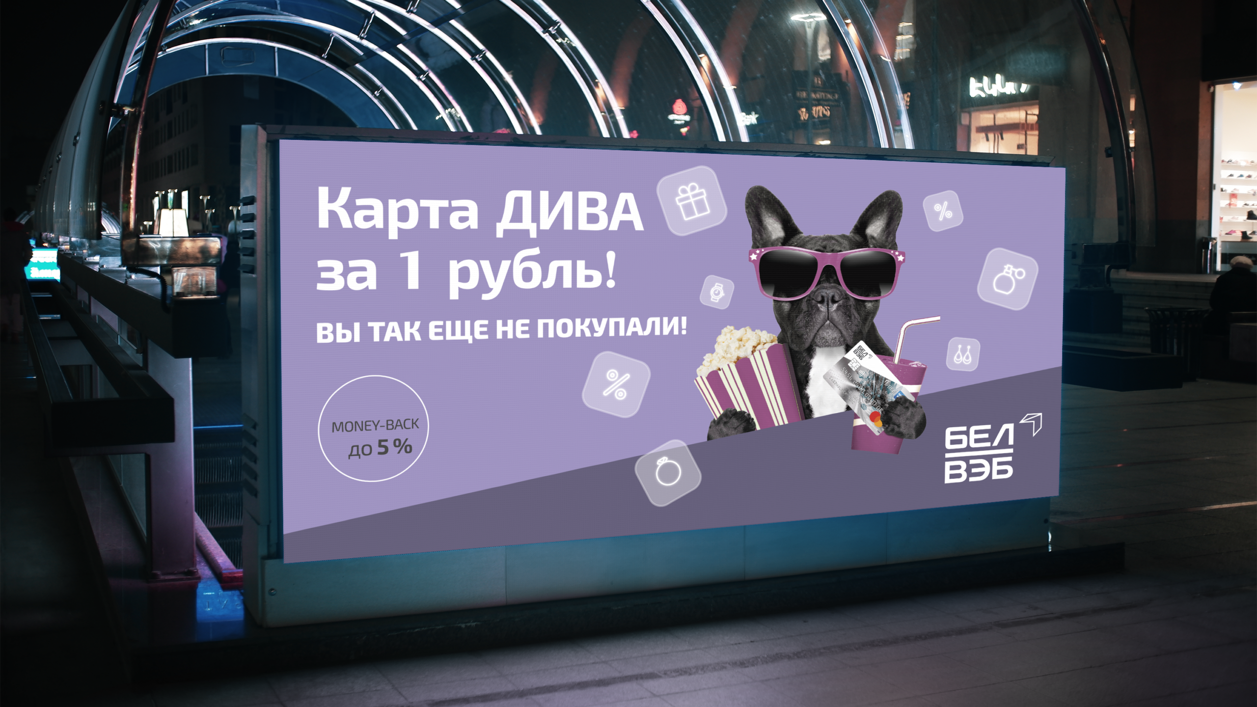 Банк «БелВЭБ»