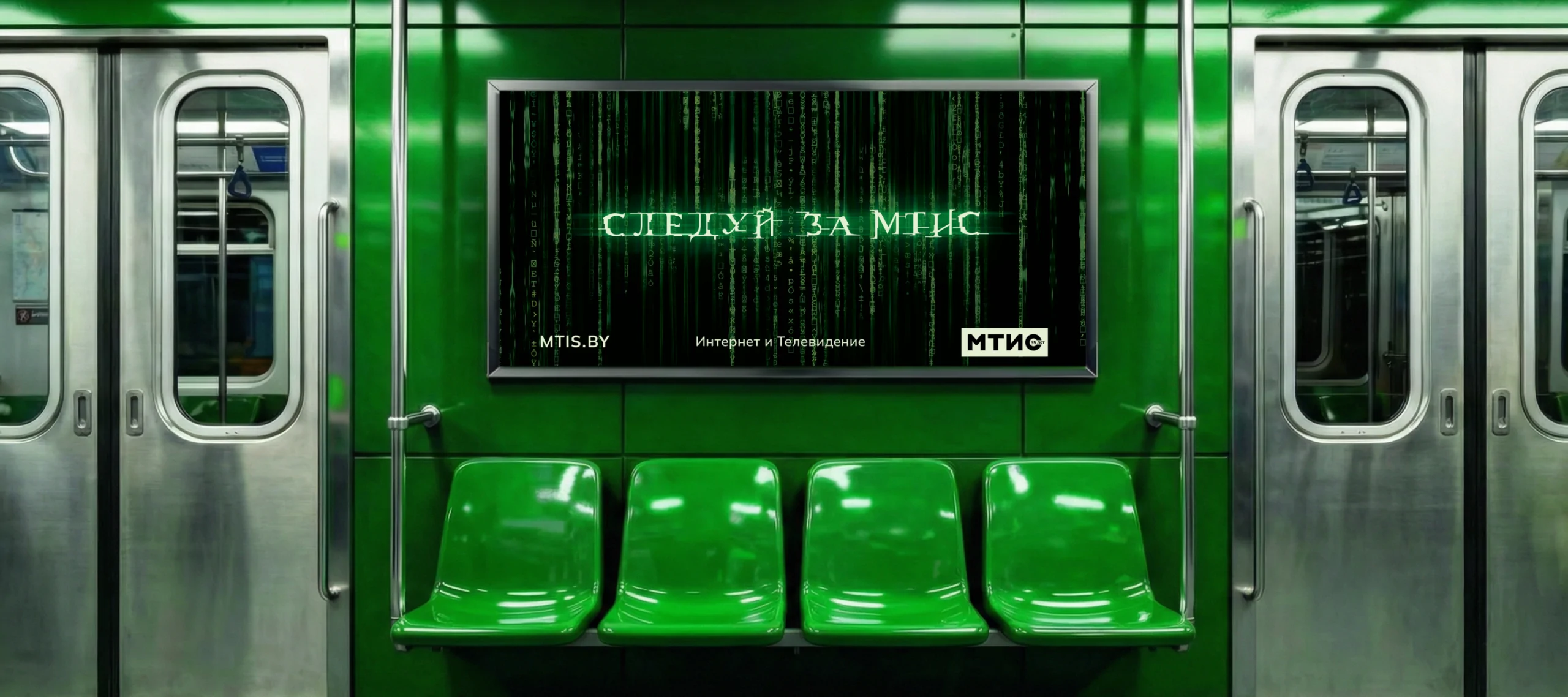 МТИС